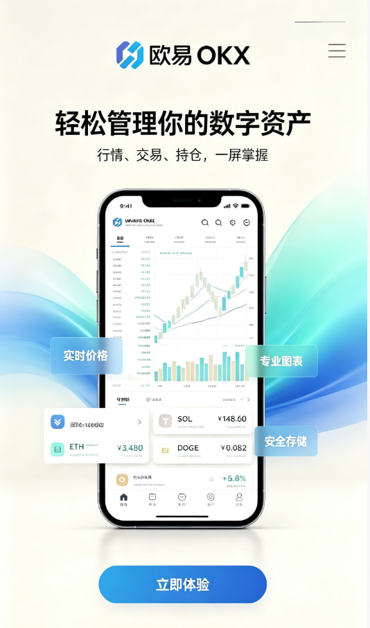 欧交易所app安装使用图解一